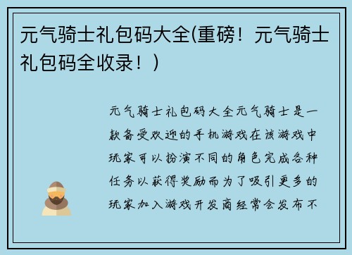 元气骑士礼包码大全(重磅！元气骑士礼包码全收录！)